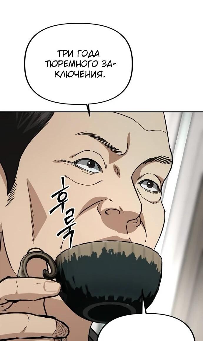 Манга Министерство стратегии и финансов - Глава 27 Страница 58