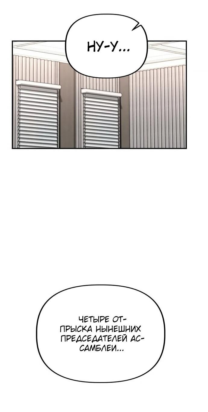 Манга Министерство стратегии и финансов - Глава 27 Страница 25