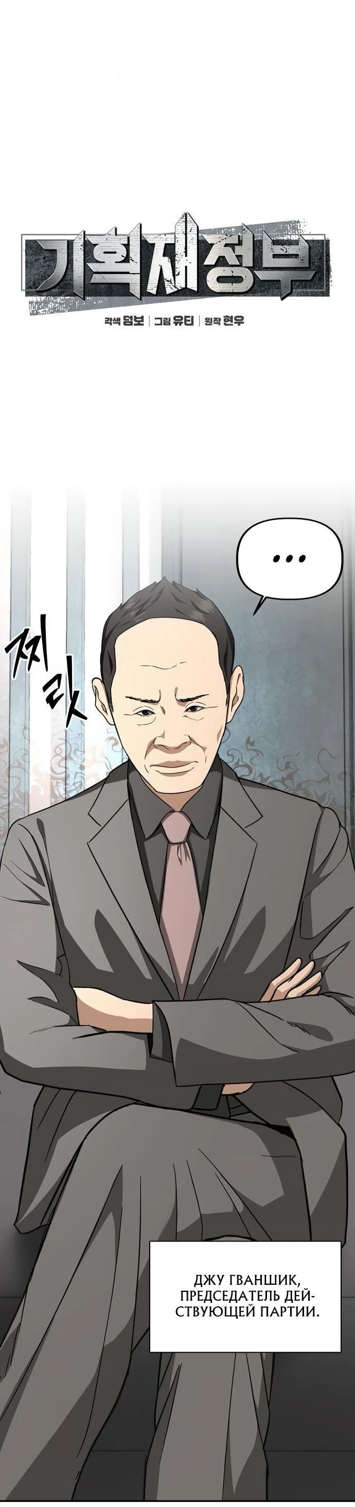 Манга Министерство стратегии и финансов - Глава 27 Страница 8