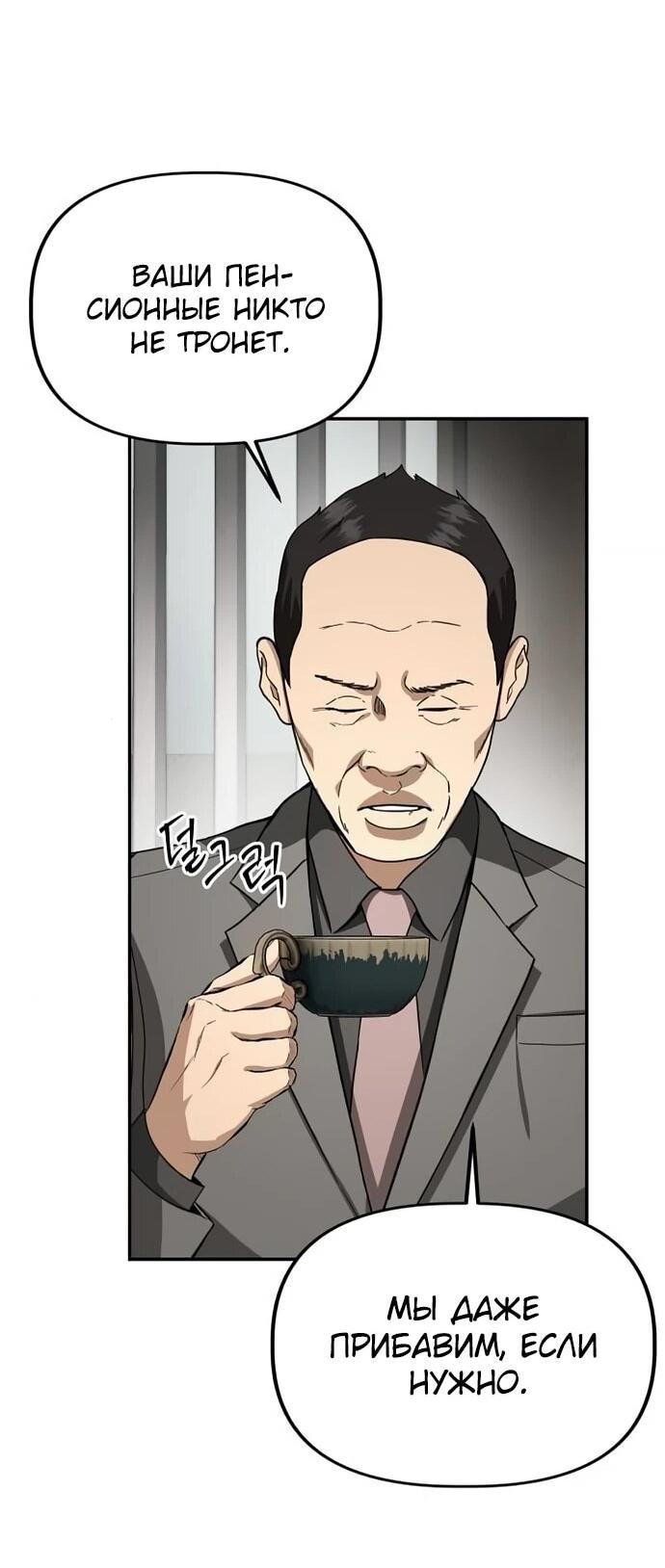 Манга Министерство стратегии и финансов - Глава 27 Страница 54