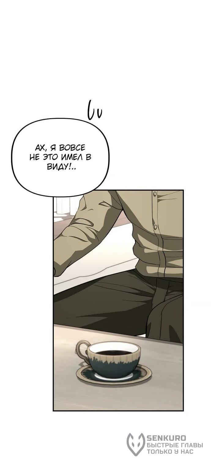 Манга Министерство стратегии и финансов - Глава 27 Страница 23