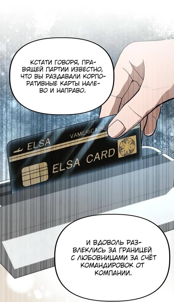 Манга Министерство стратегии и финансов - Глава 27 Страница 44
