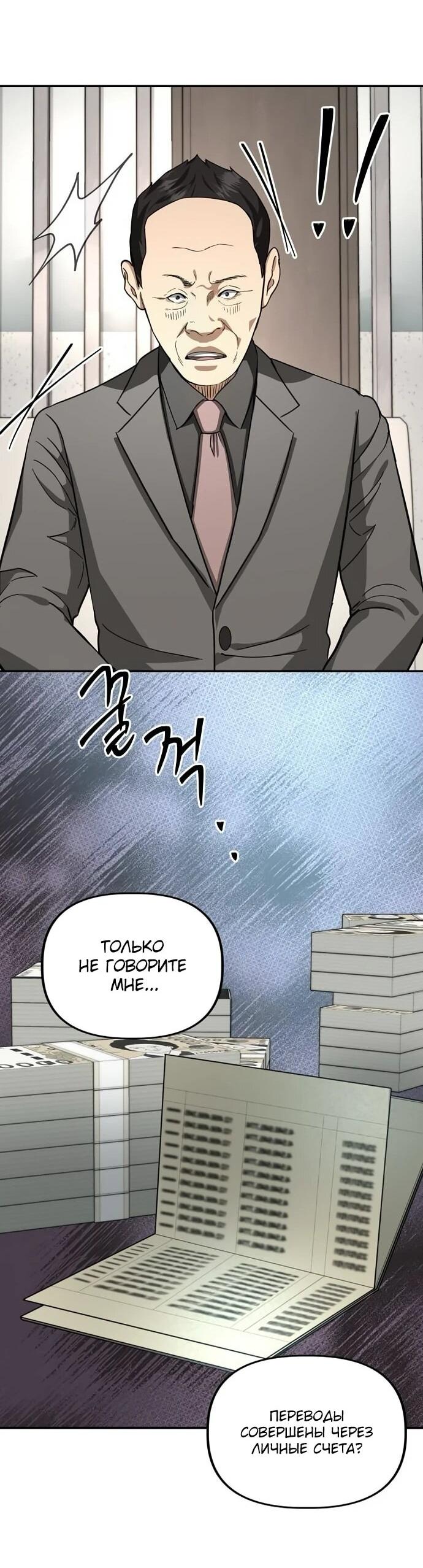 Манга Министерство стратегии и финансов - Глава 27 Страница 26