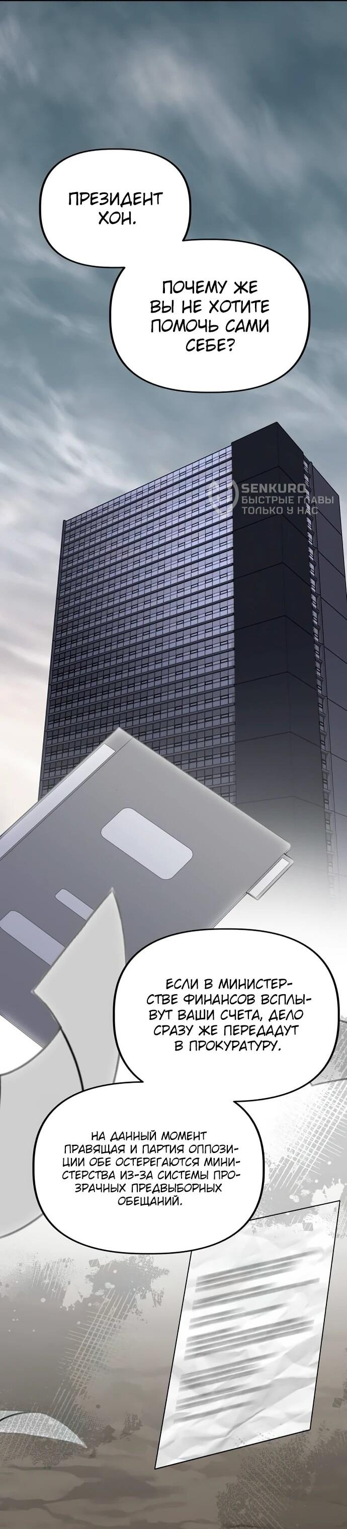 Манга Министерство стратегии и финансов - Глава 27 Страница 51