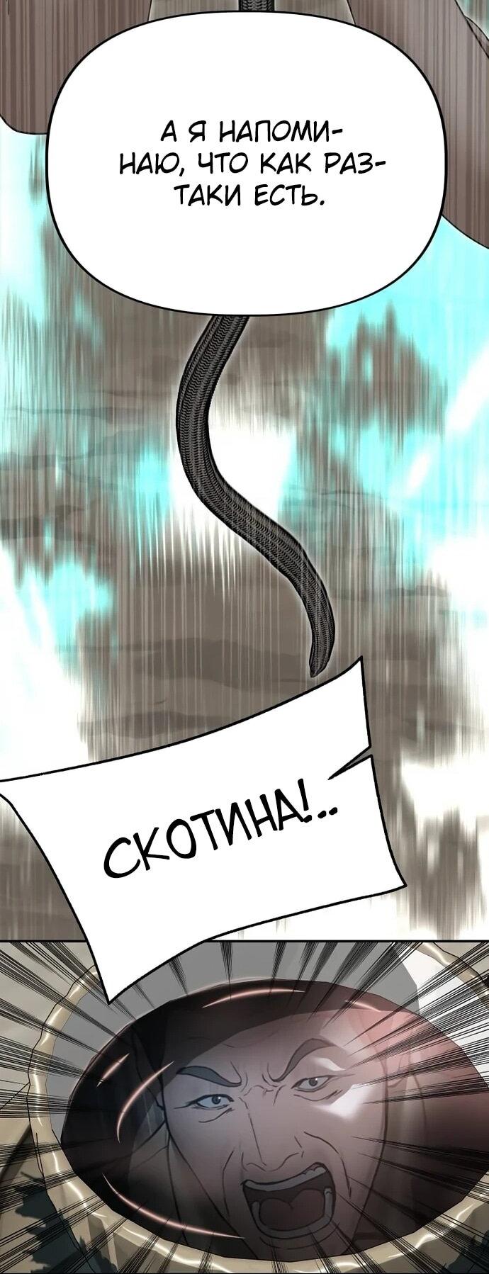 Манга Министерство стратегии и финансов - Глава 27 Страница 50