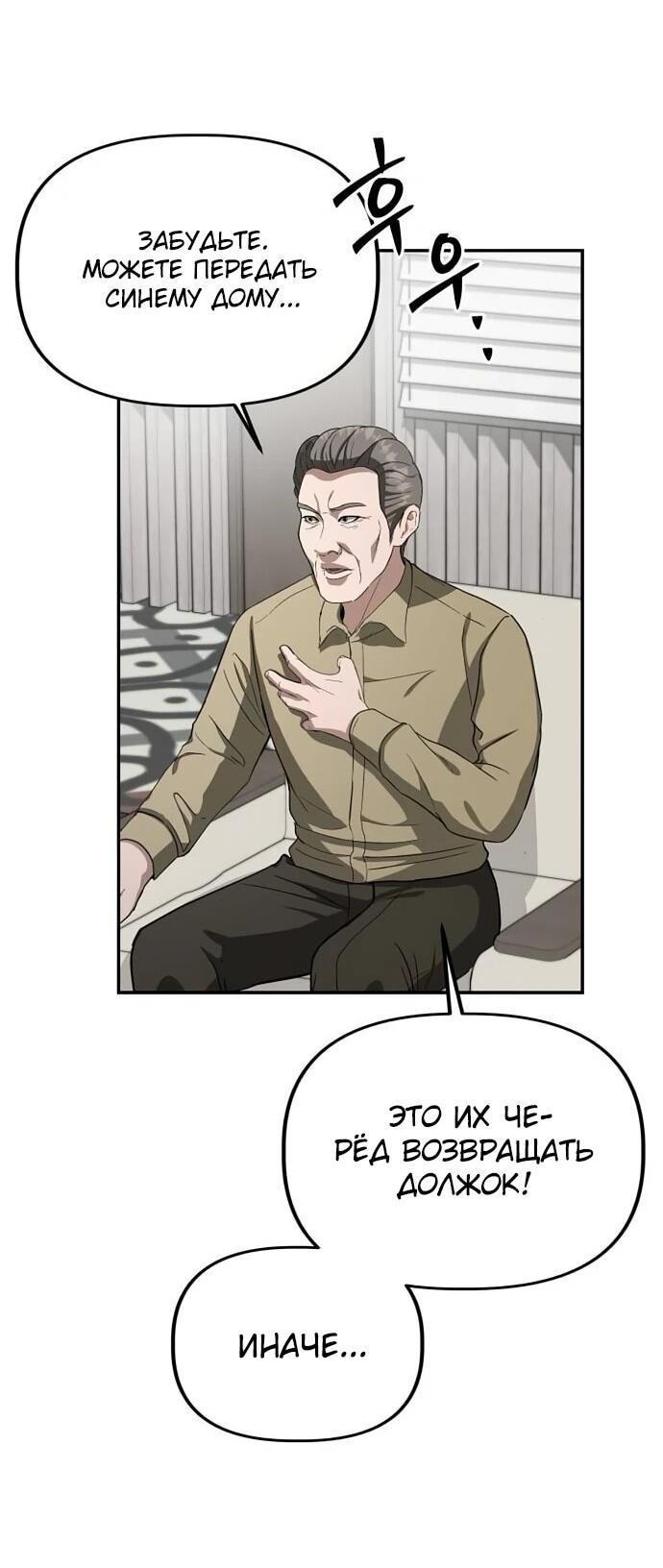 Манга Министерство стратегии и финансов - Глава 27 Страница 40