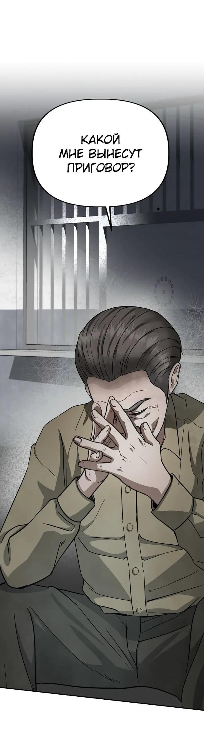 Манга Министерство стратегии и финансов - Глава 27 Страница 57