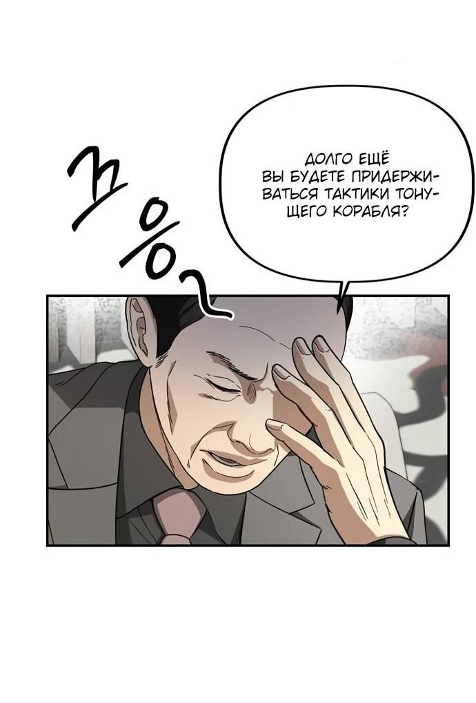 Манга Министерство стратегии и финансов - Глава 27 Страница 43
