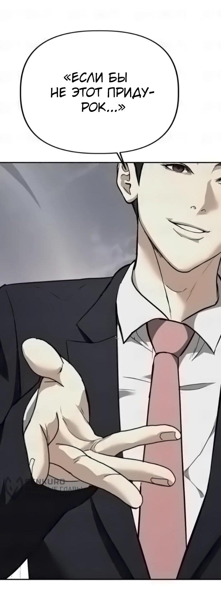 Манга Министерство стратегии и финансов - Глава 30 Страница 33