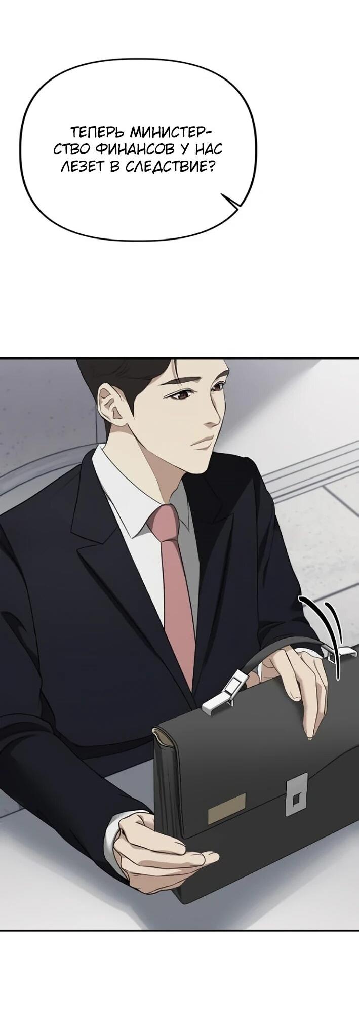 Манга Министерство стратегии и финансов - Глава 30 Страница 3