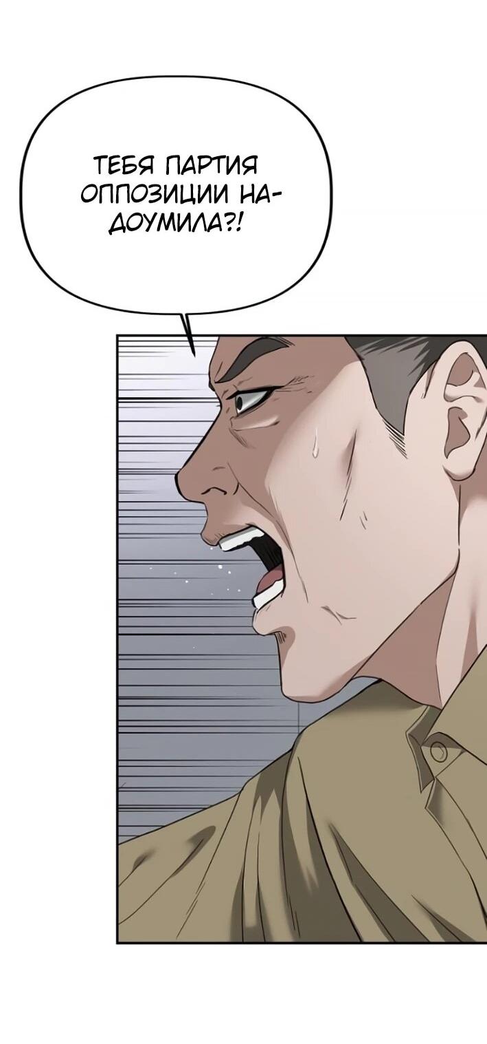 Манга Министерство стратегии и финансов - Глава 30 Страница 47