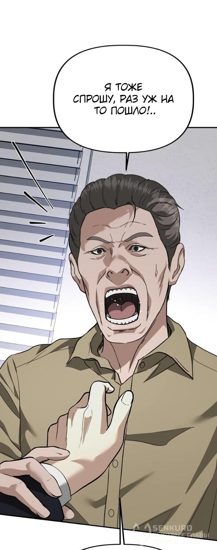 Манга Министерство стратегии и финансов - Глава 30 Страница 45