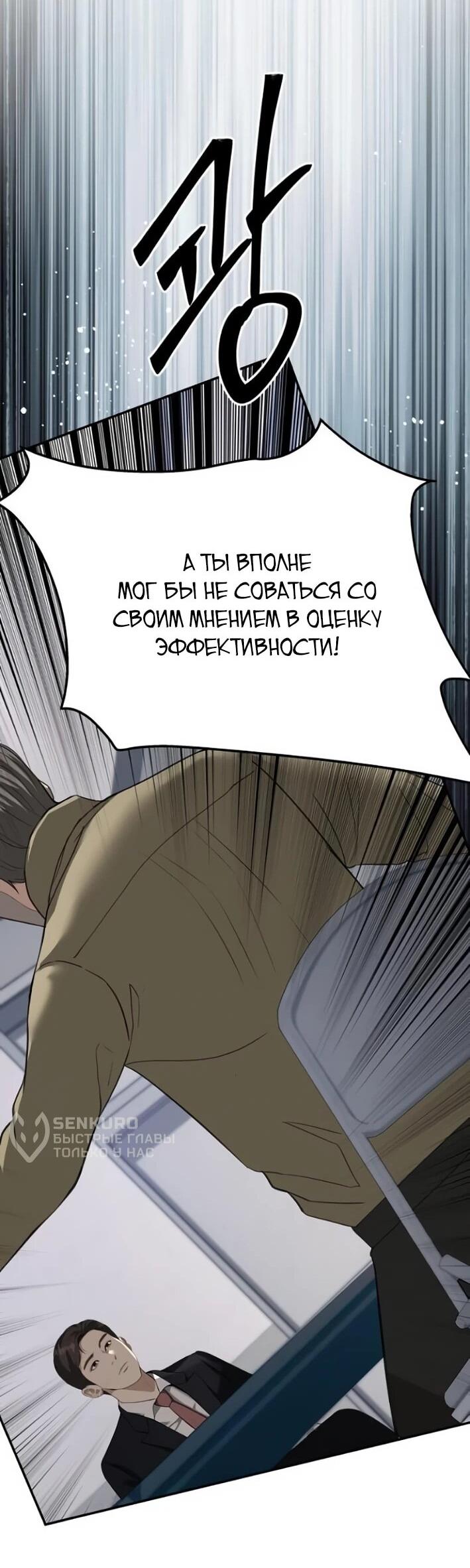 Манга Министерство стратегии и финансов - Глава 30 Страница 14