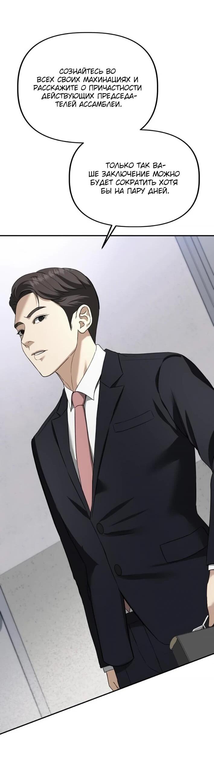 Манга Министерство стратегии и финансов - Глава 30 Страница 54