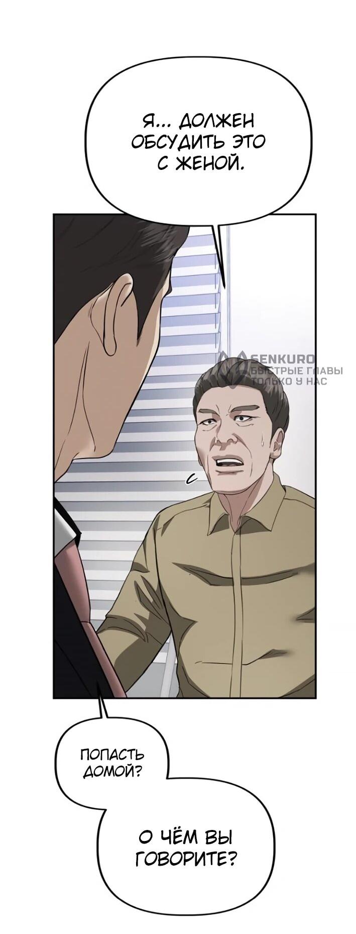 Манга Министерство стратегии и финансов - Глава 30 Страница 55