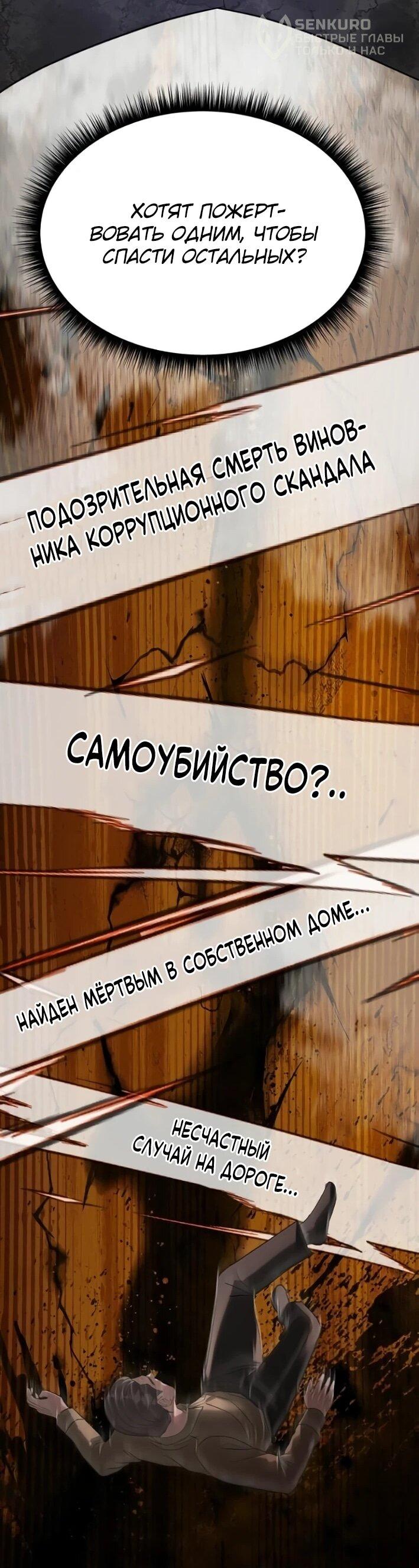 Манга Министерство стратегии и финансов - Глава 30 Страница 64