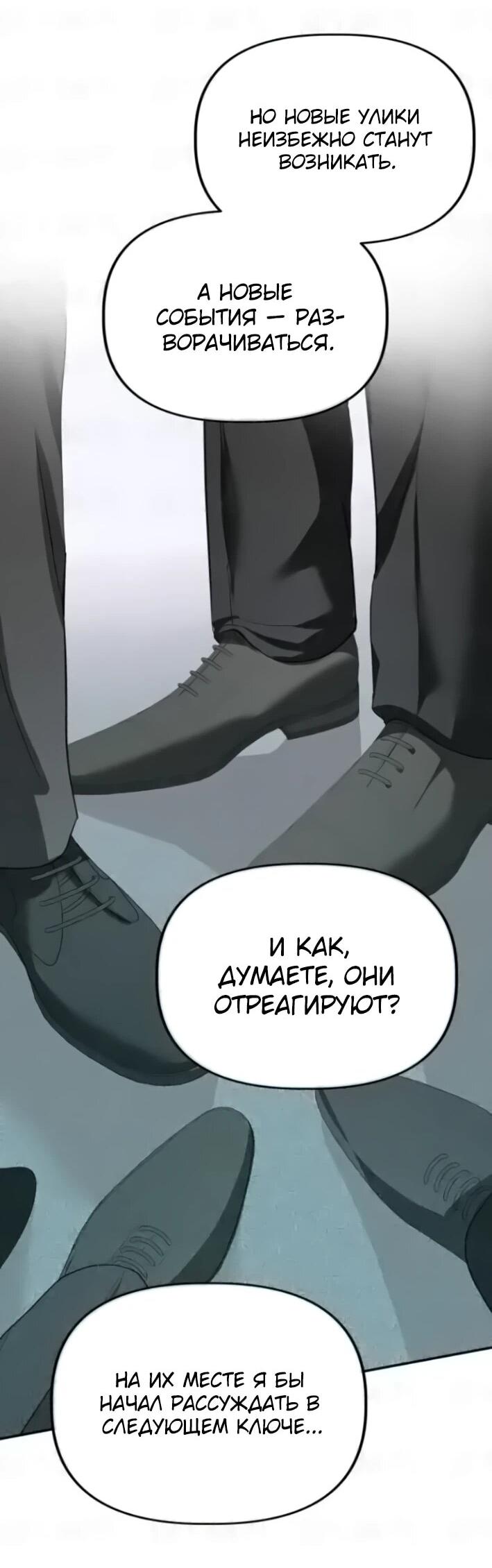 Манга Министерство стратегии и финансов - Глава 30 Страница 32