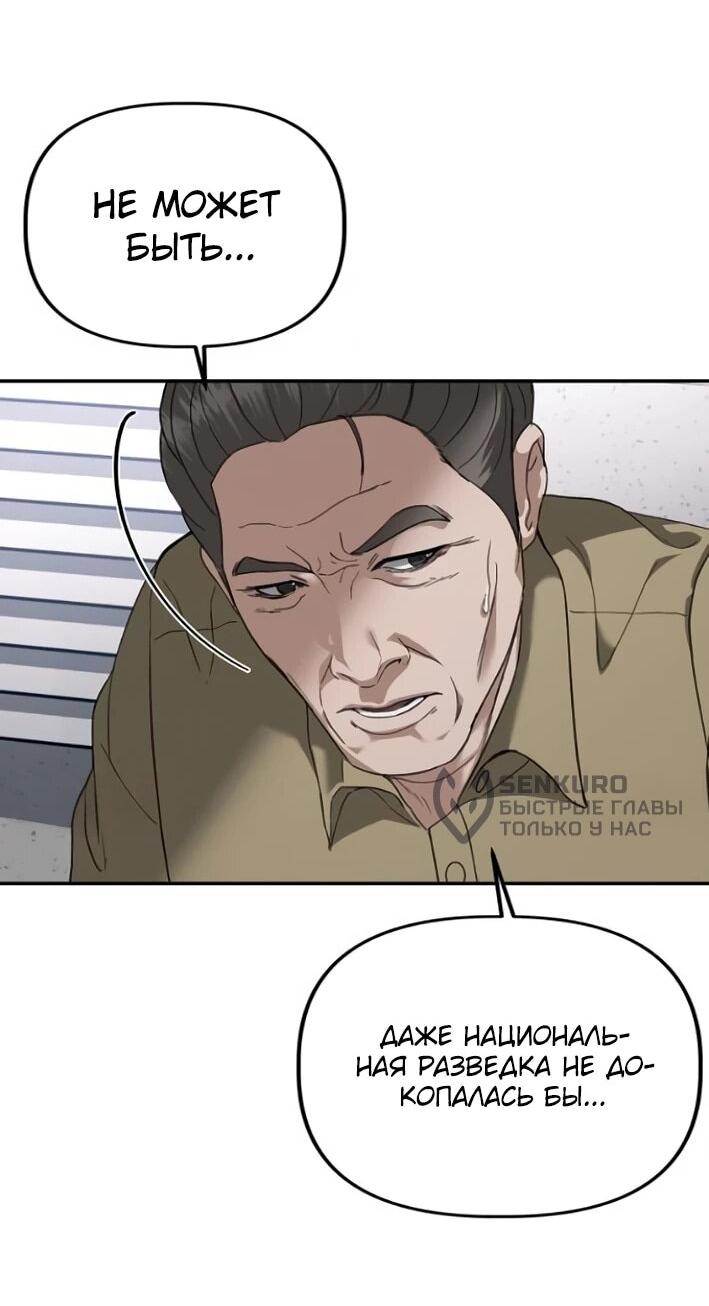 Манга Министерство стратегии и финансов - Глава 30 Страница 50