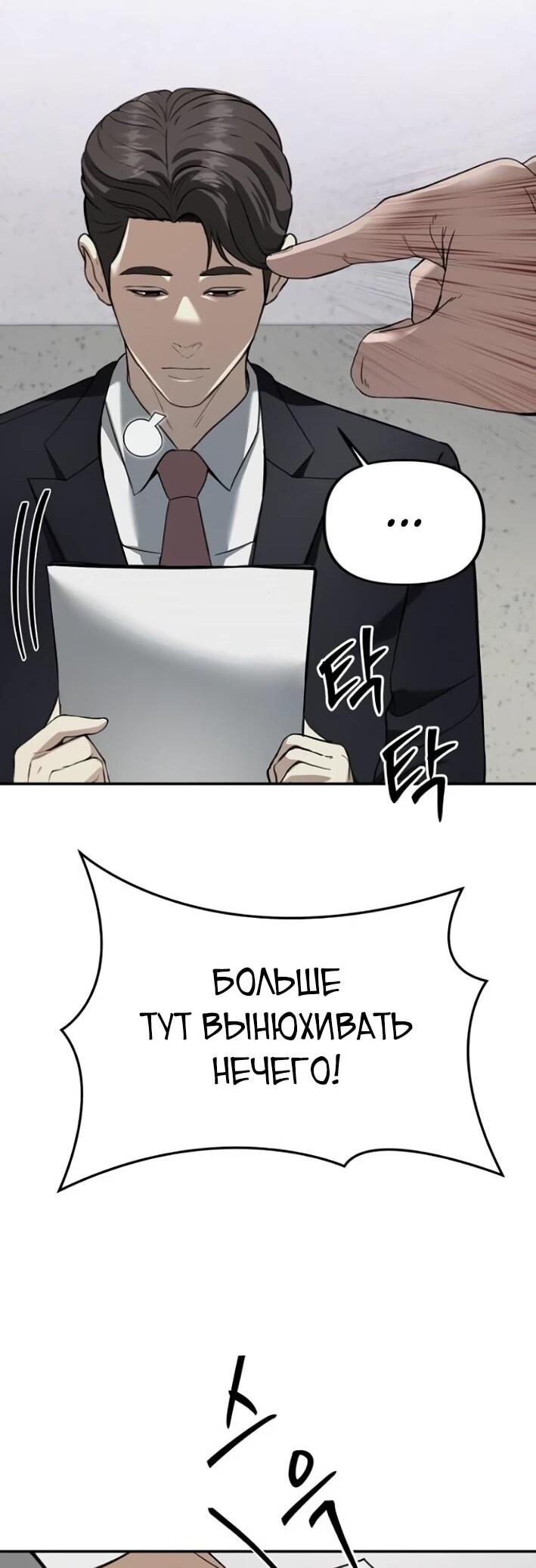 Манга Министерство стратегии и финансов - Глава 30 Страница 17