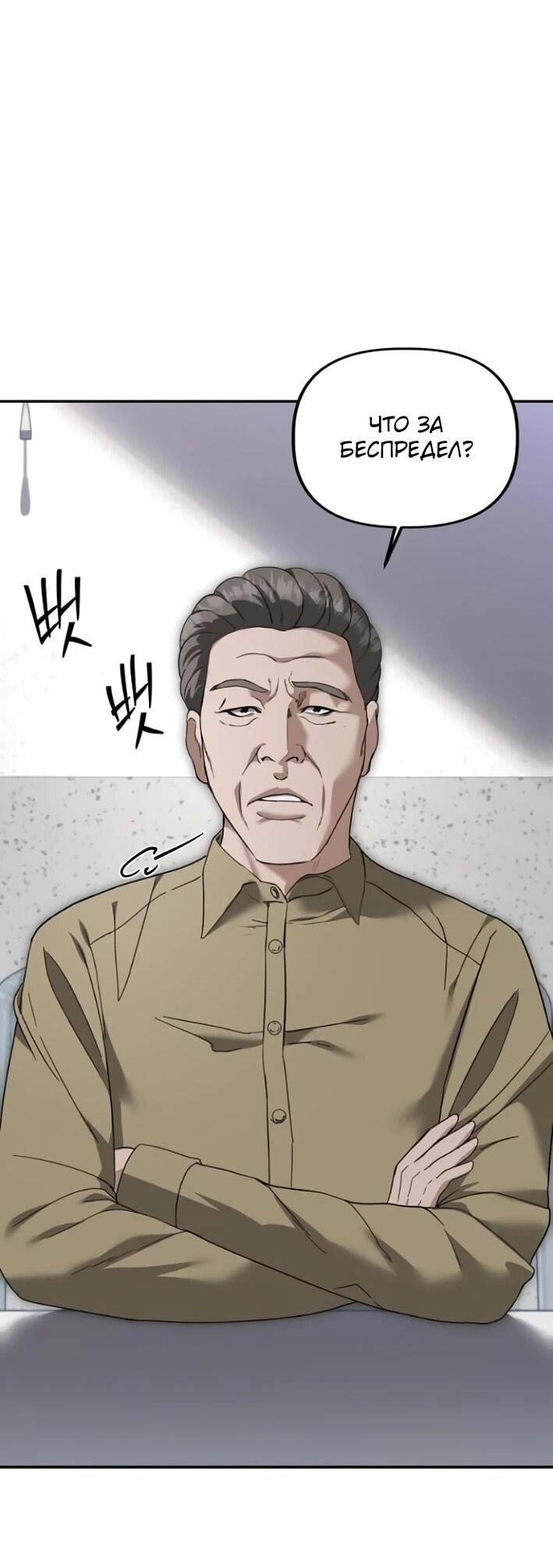 Манга Министерство стратегии и финансов - Глава 30 Страница 2