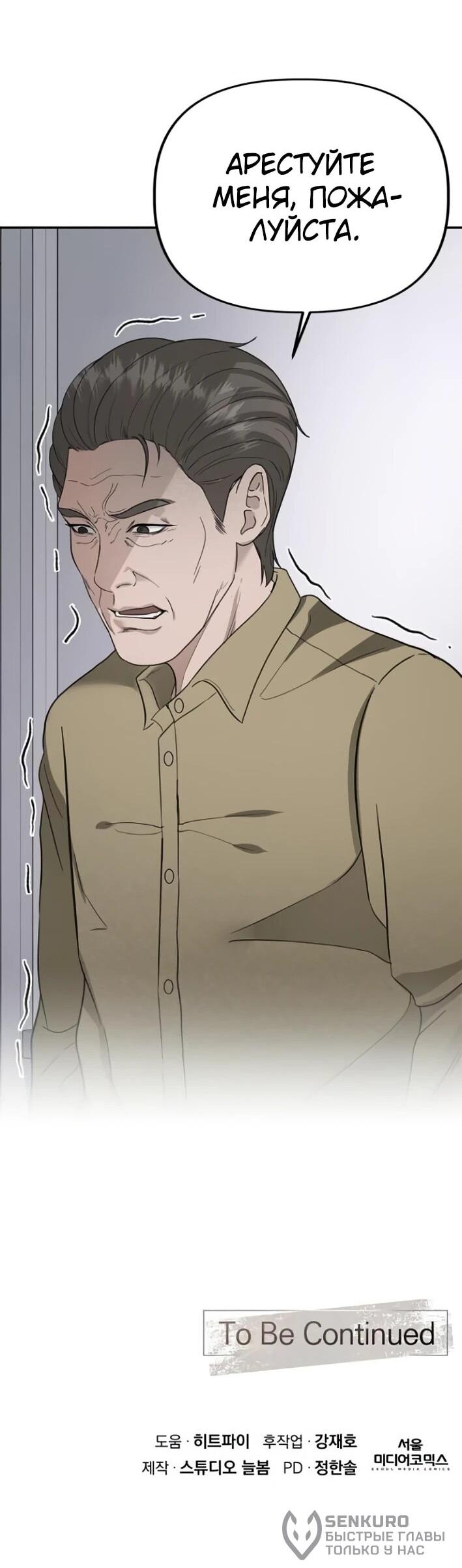 Манга Министерство стратегии и финансов - Глава 30 Страница 67