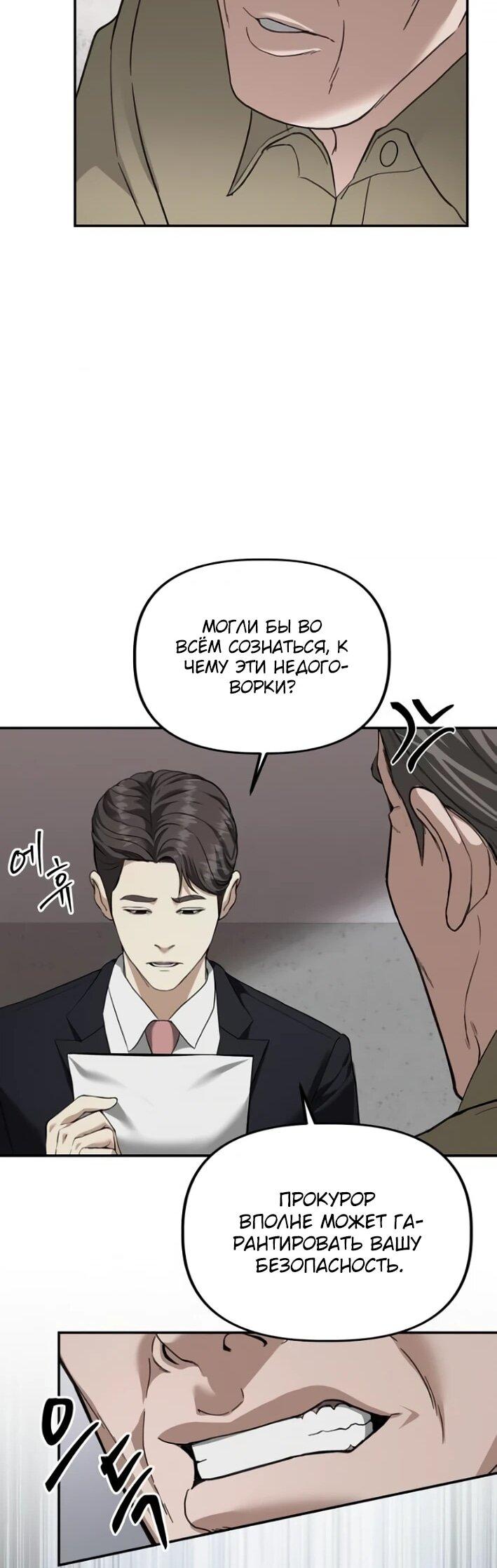 Манга Министерство стратегии и финансов - Глава 30 Страница 13