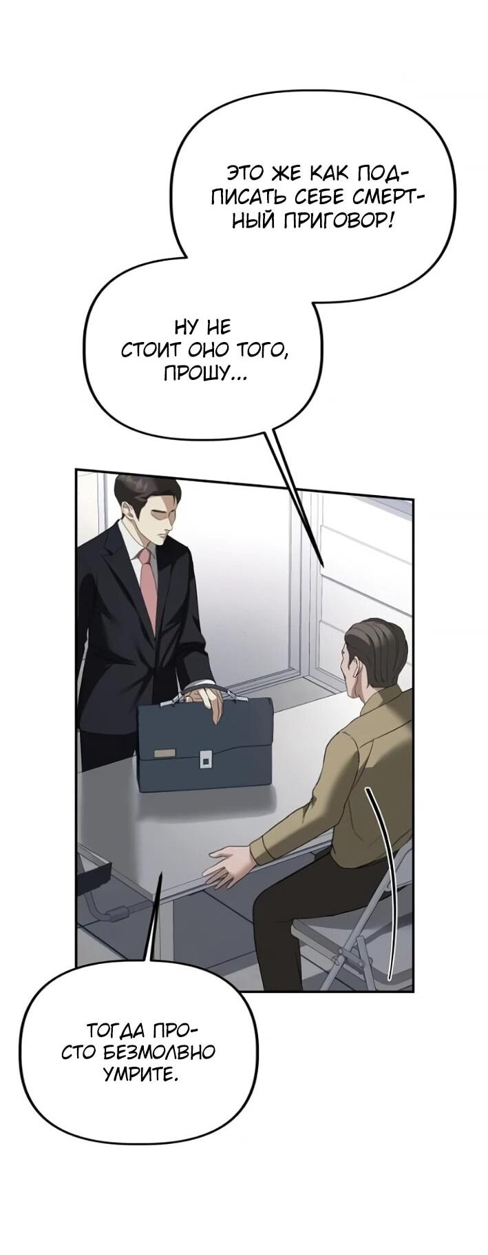 Манга Министерство стратегии и финансов - Глава 30 Страница 43