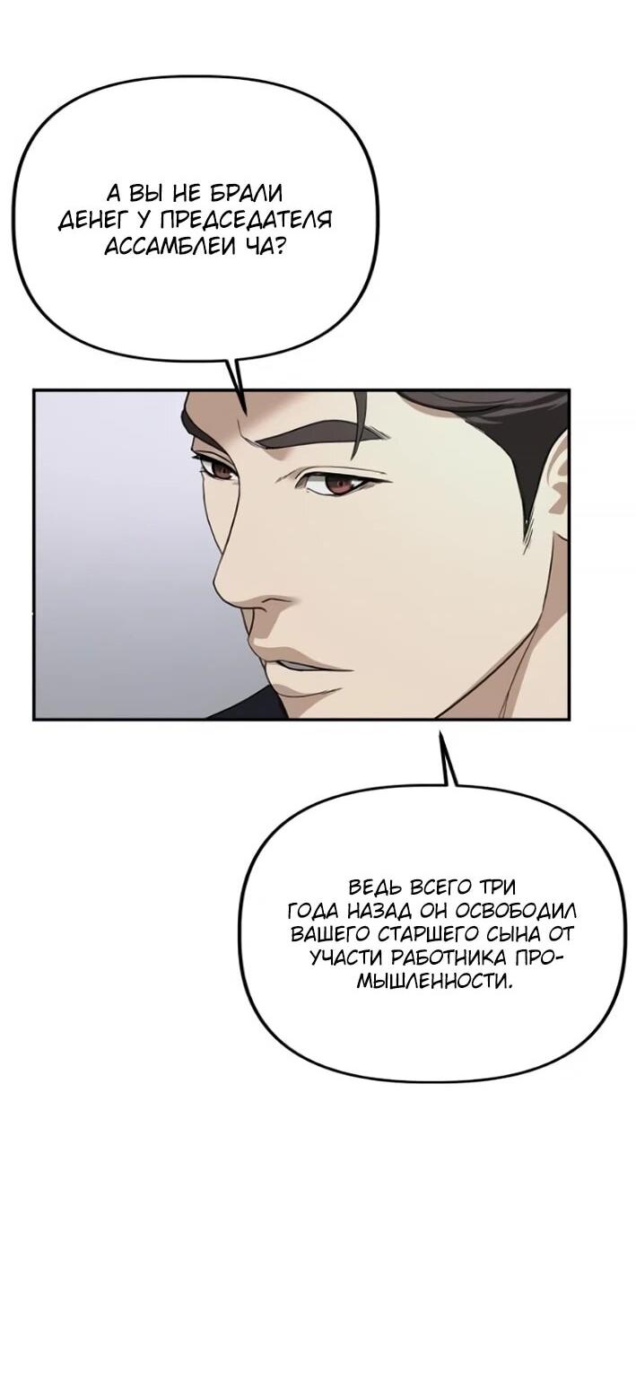 Манга Министерство стратегии и финансов - Глава 30 Страница 51