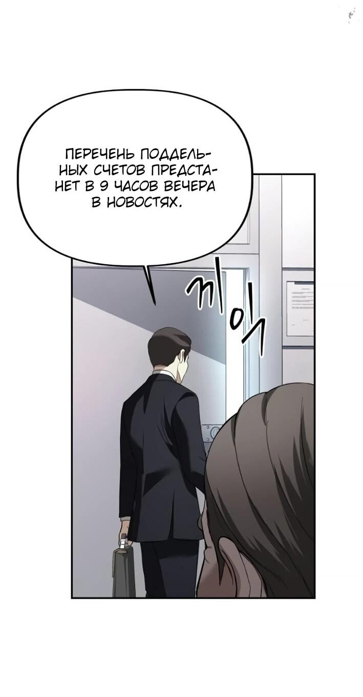 Манга Министерство стратегии и финансов - Глава 30 Страница 61