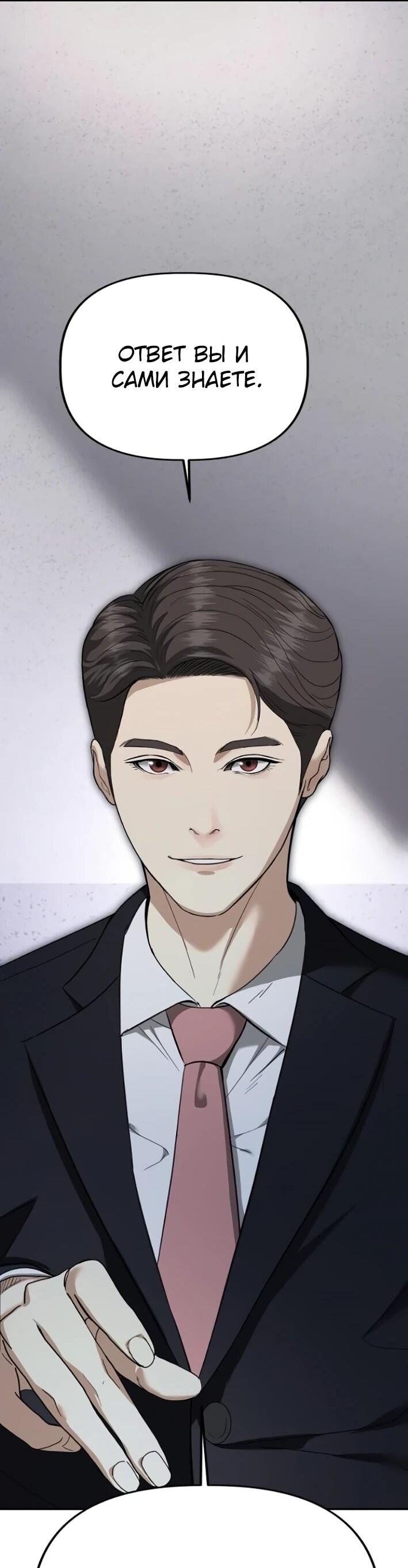 Манга Министерство стратегии и финансов - Глава 30 Страница 38
