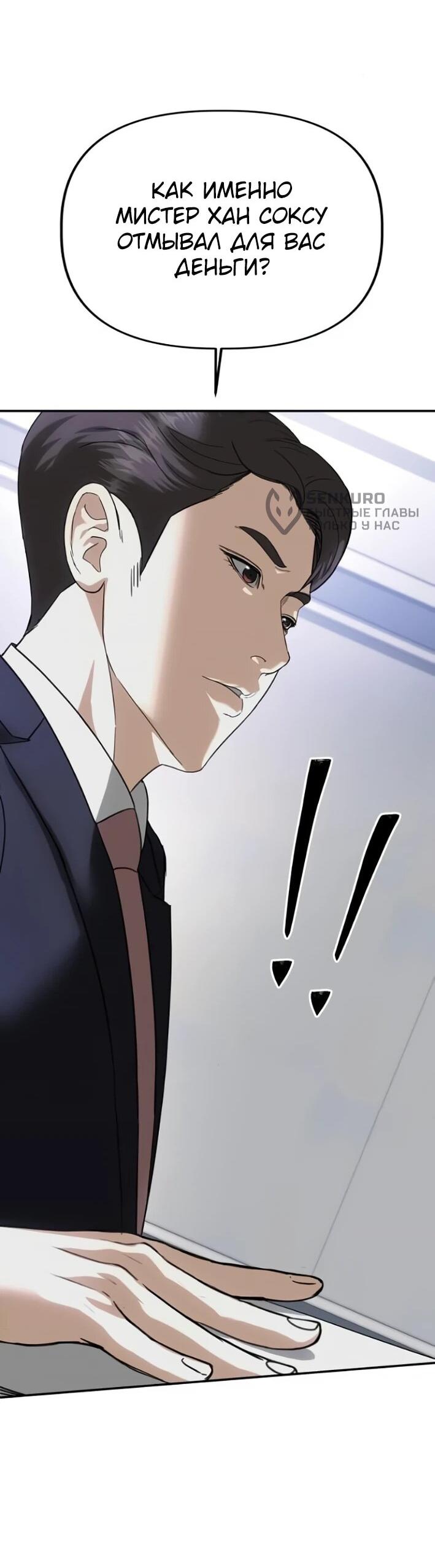 Манга Министерство стратегии и финансов - Глава 30 Страница 19