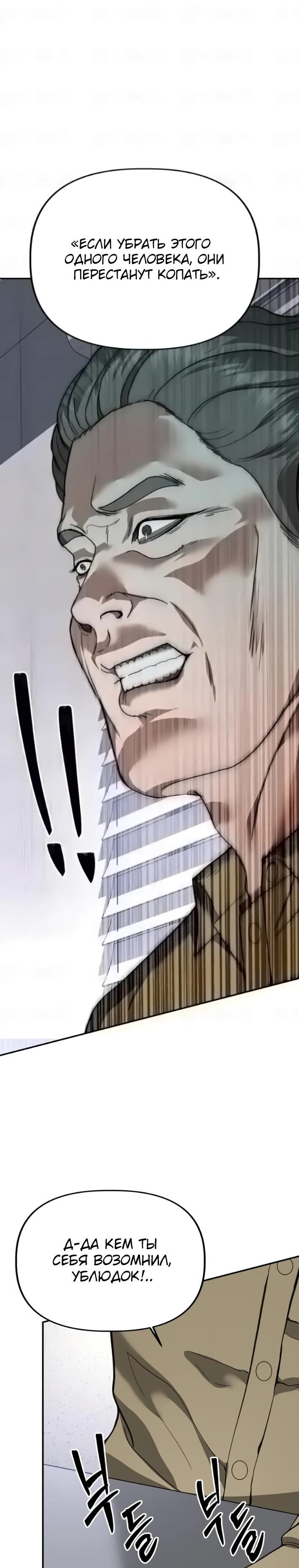 Манга Министерство стратегии и финансов - Глава 30 Страница 34