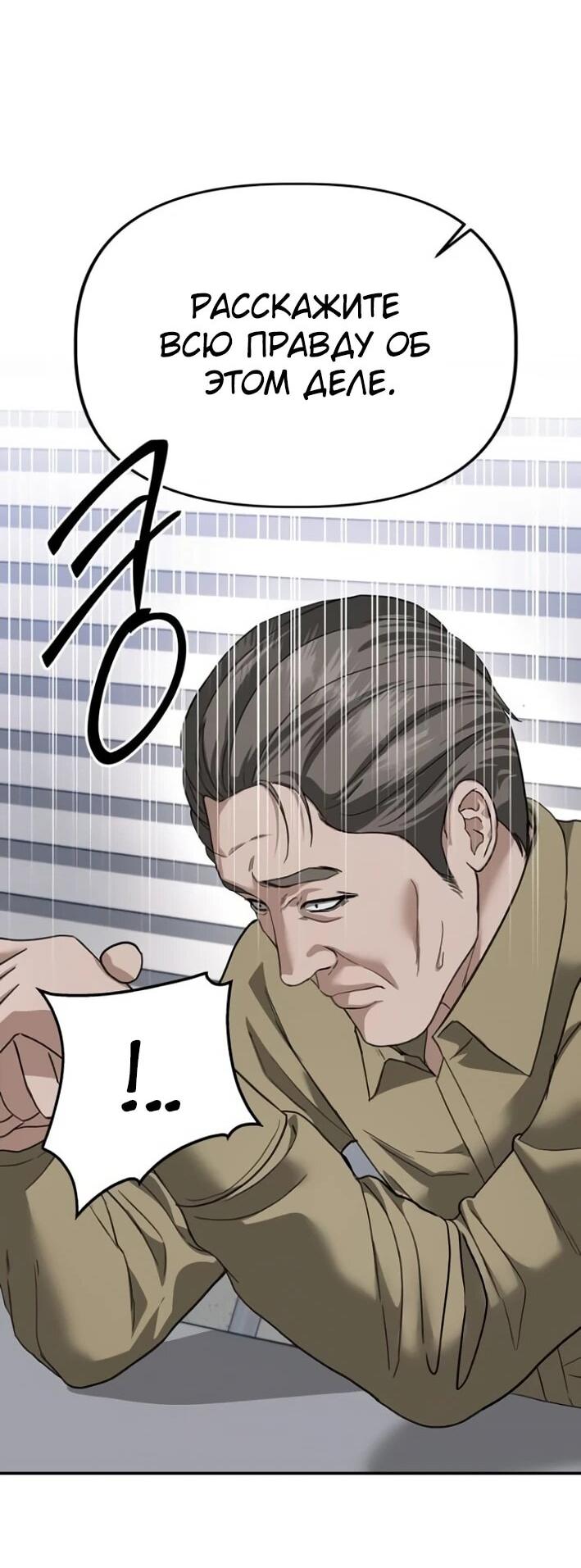 Манга Министерство стратегии и финансов - Глава 30 Страница 42