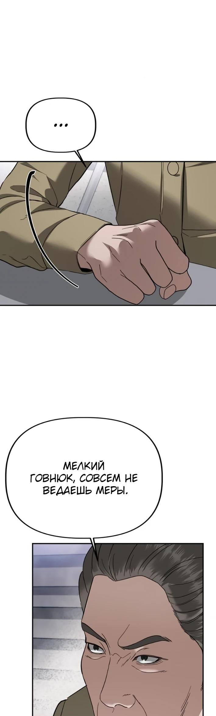 Манга Министерство стратегии и финансов - Глава 30 Страница 12