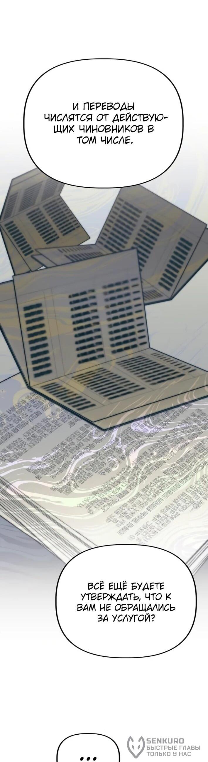 Манга Министерство стратегии и финансов - Глава 30 Страница 22