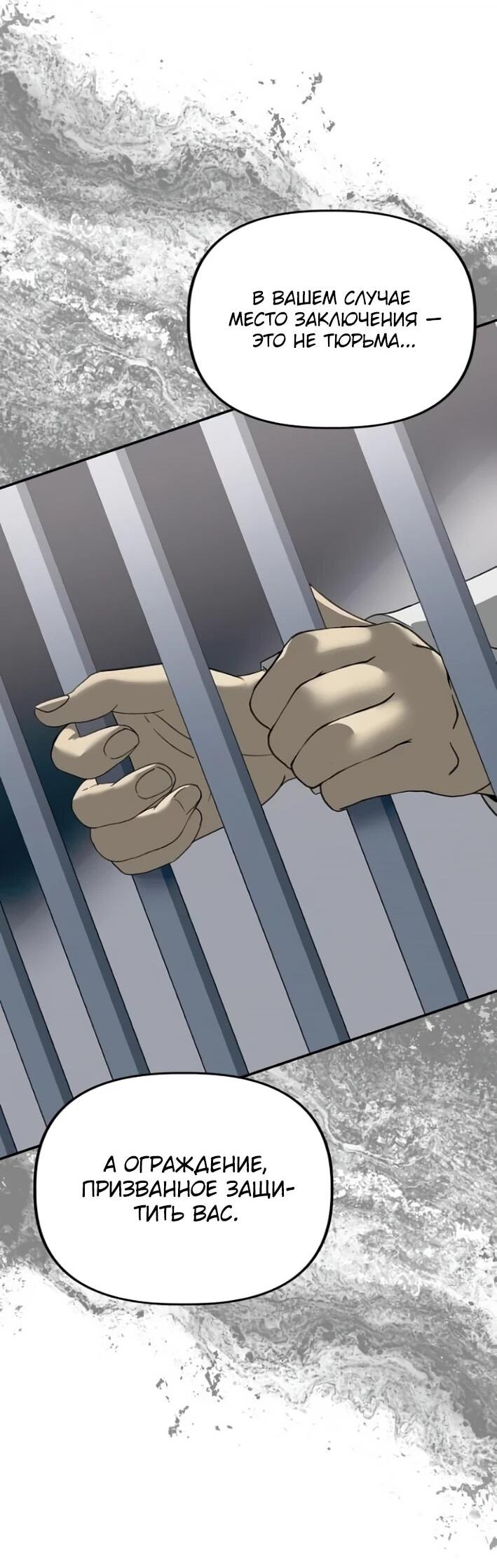 Манга Министерство стратегии и финансов - Глава 30 Страница 60