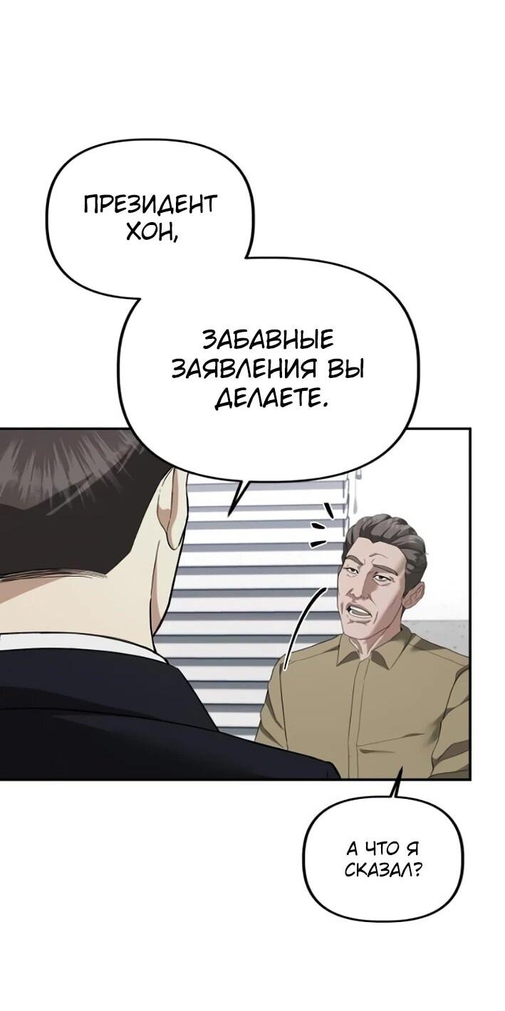 Манга Министерство стратегии и финансов - Глава 30 Страница 4