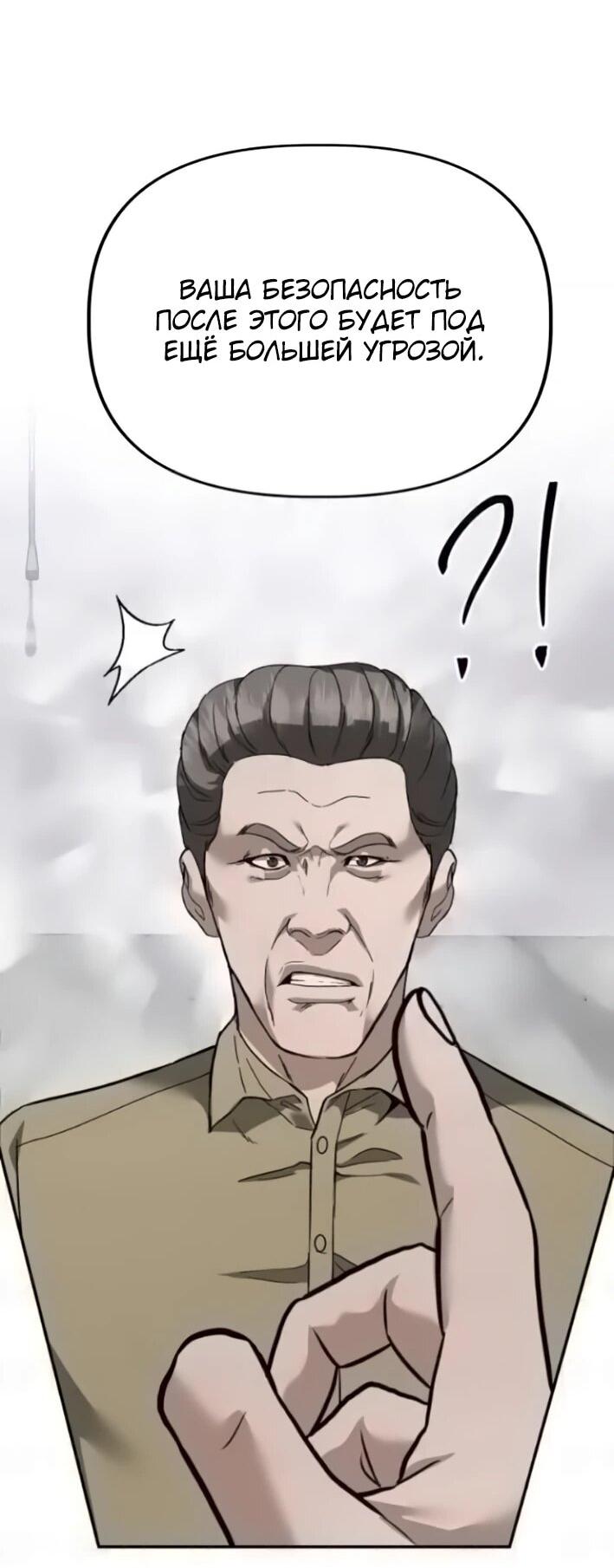 Манга Министерство стратегии и финансов - Глава 30 Страница 29