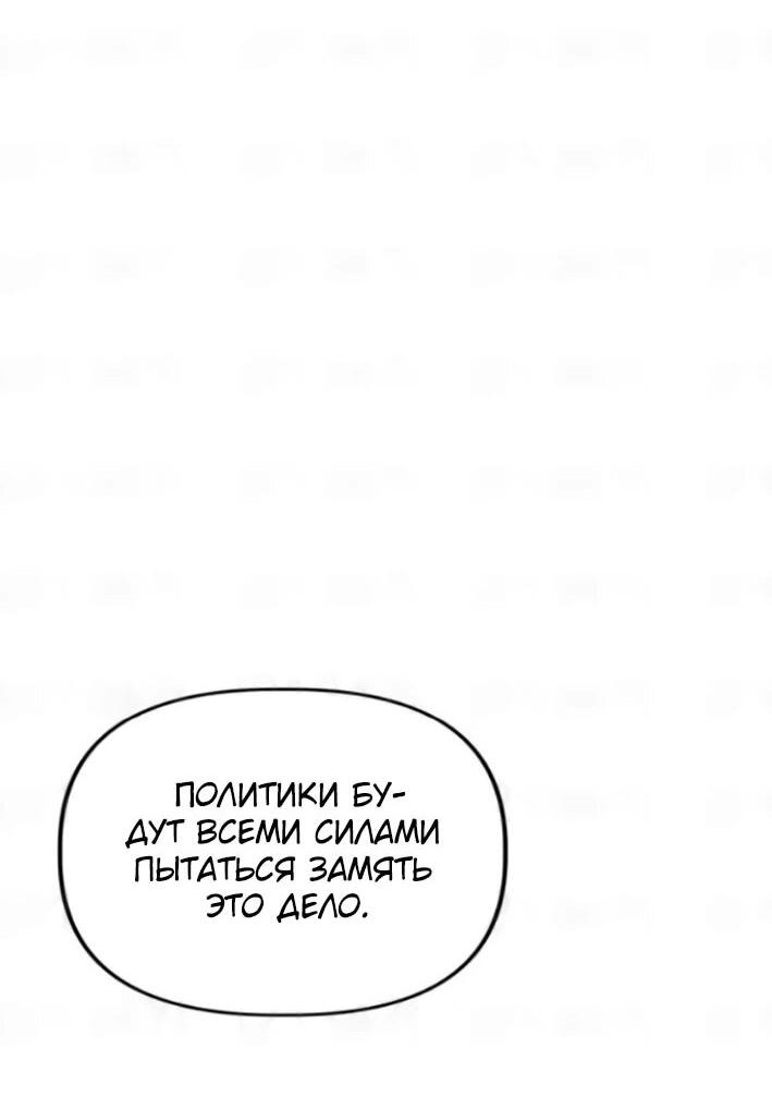 Манга Министерство стратегии и финансов - Глава 30 Страница 31
