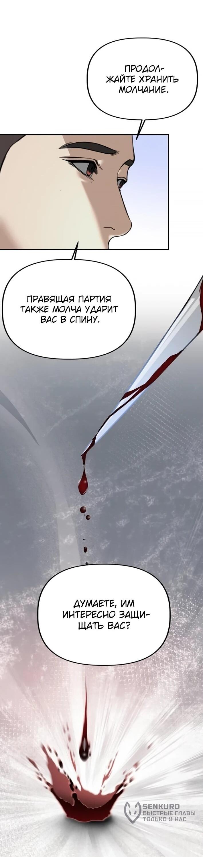 Манга Министерство стратегии и финансов - Глава 30 Страница 36