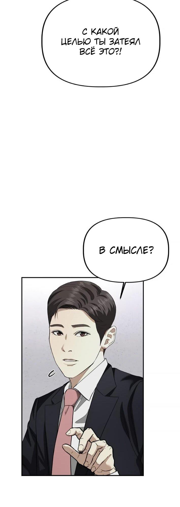 Манга Министерство стратегии и финансов - Глава 30 Страница 46