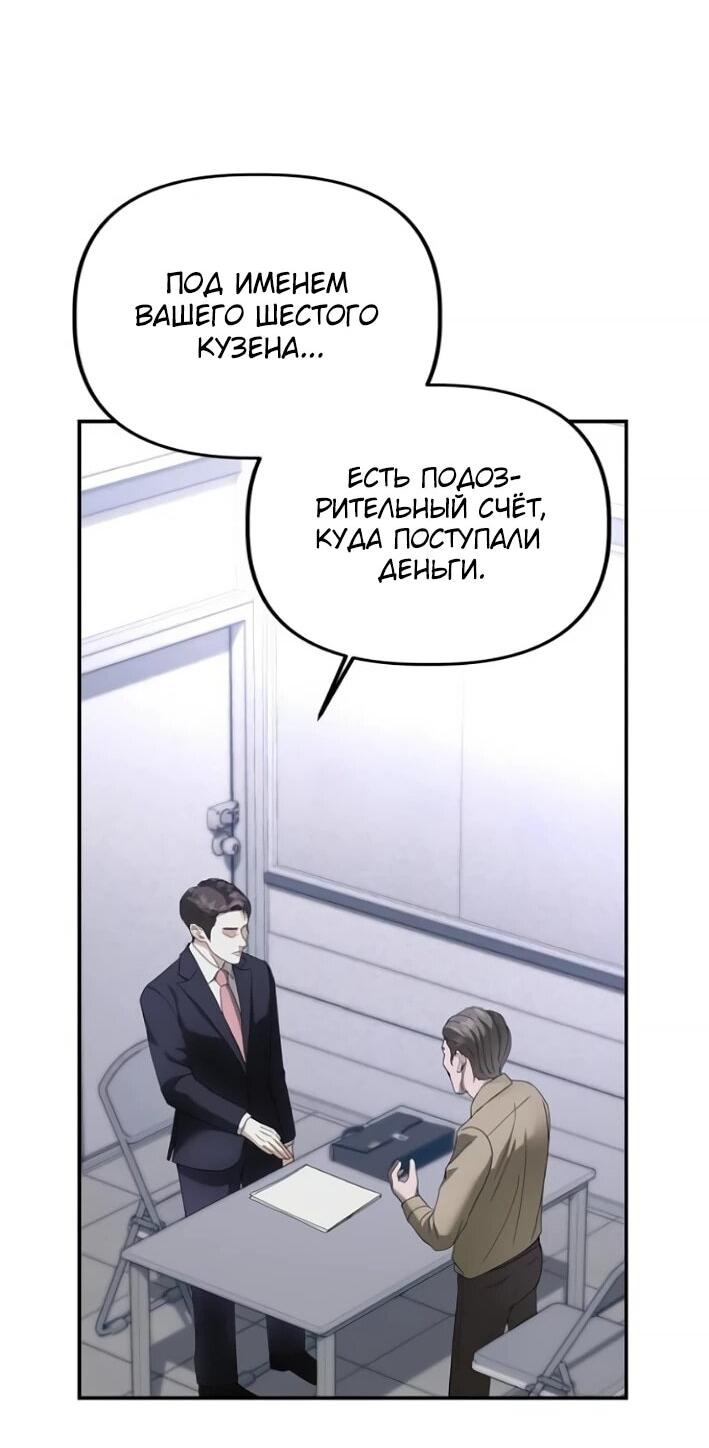 Манга Министерство стратегии и финансов - Глава 30 Страница 21