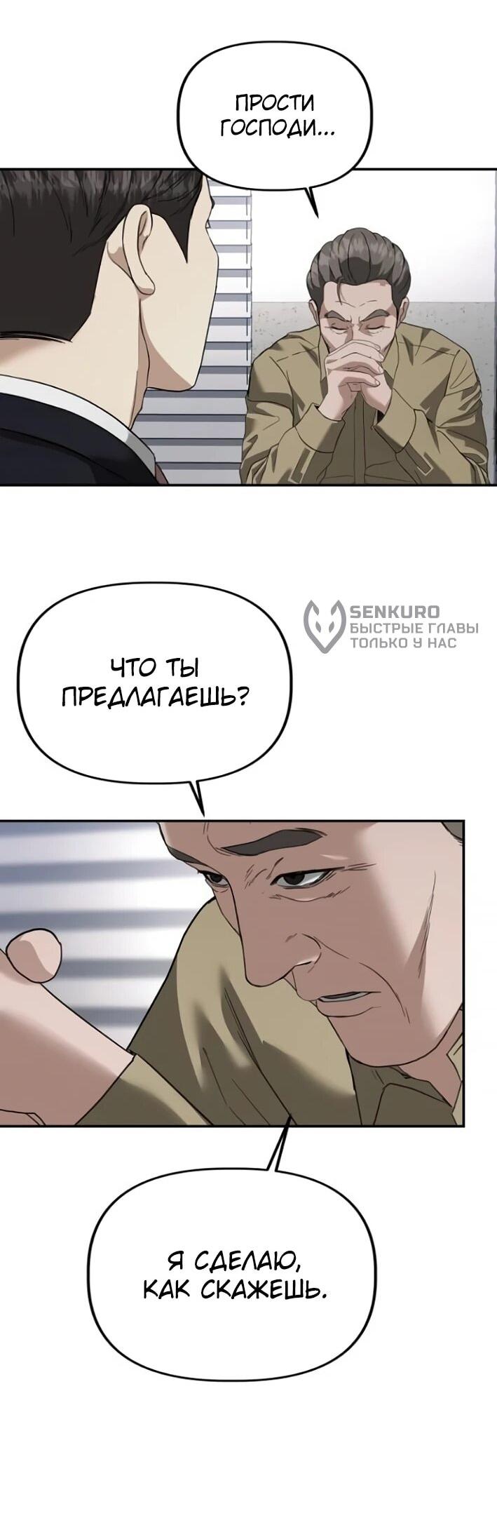 Манга Министерство стратегии и финансов - Глава 30 Страница 41