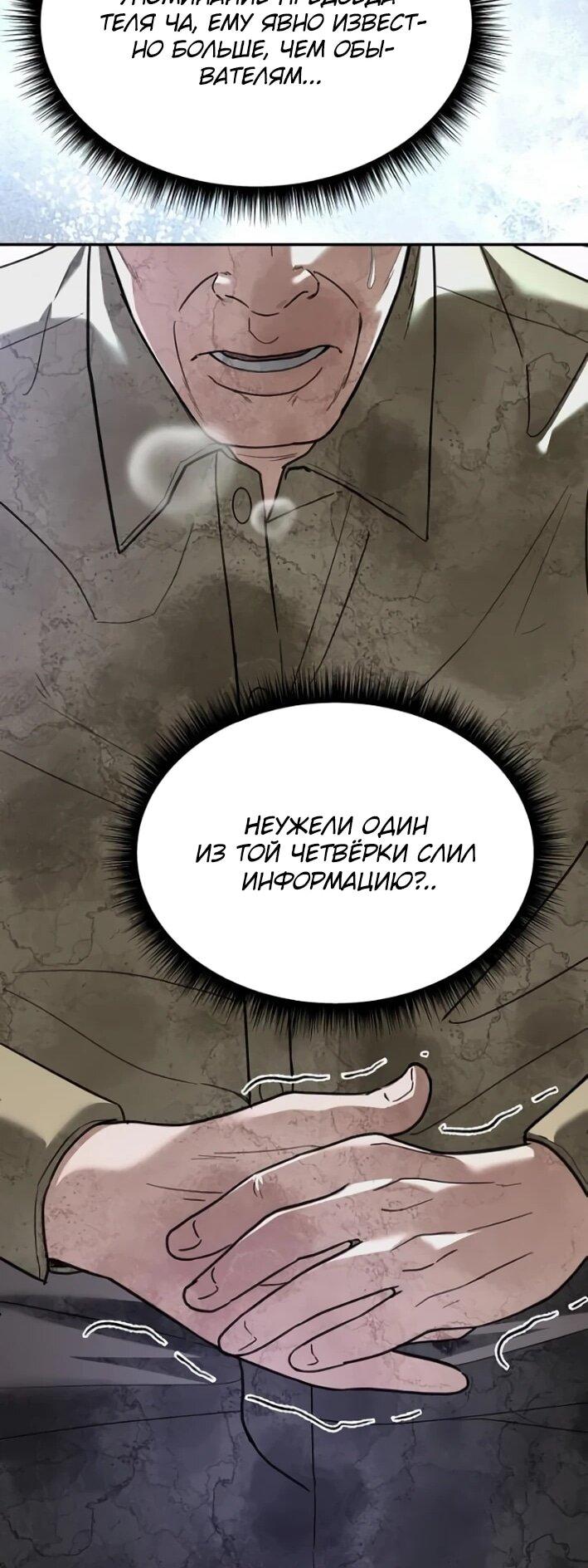 Манга Министерство стратегии и финансов - Глава 30 Страница 63