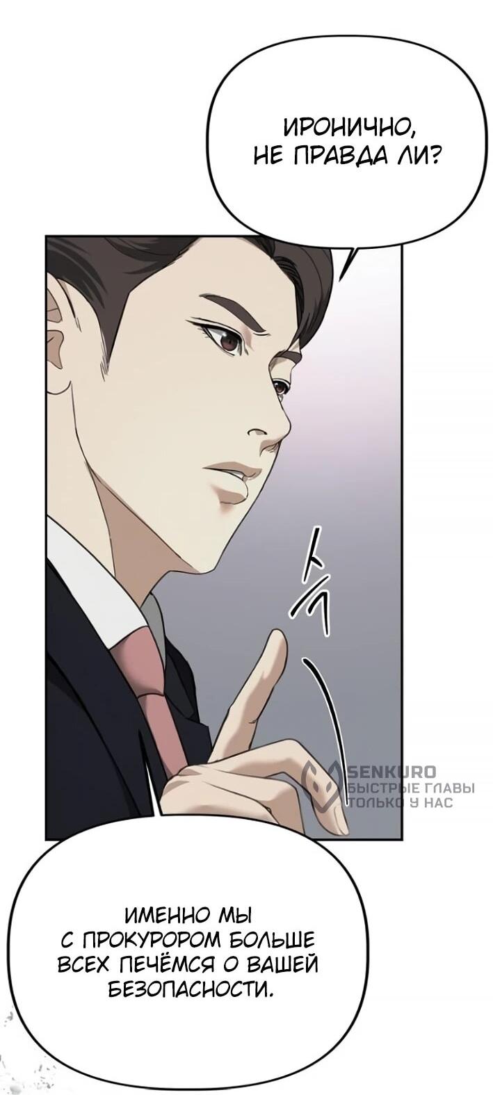 Манга Министерство стратегии и финансов - Глава 30 Страница 59