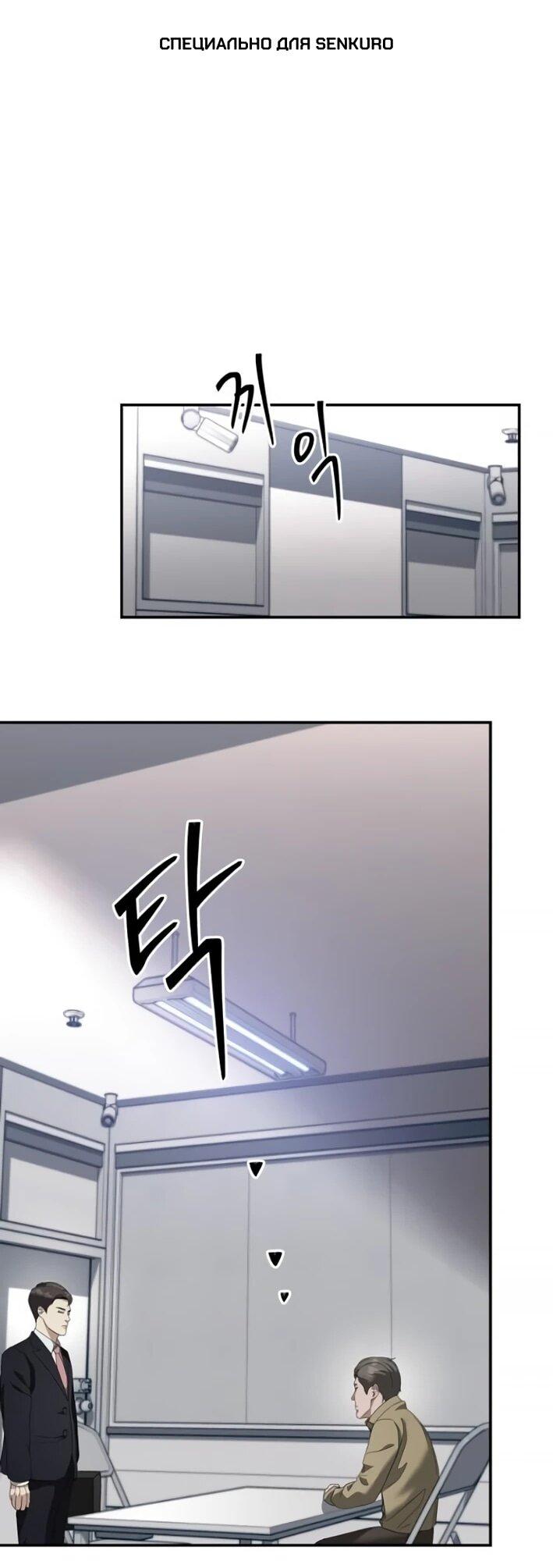 Манга Министерство стратегии и финансов - Глава 30 Страница 1