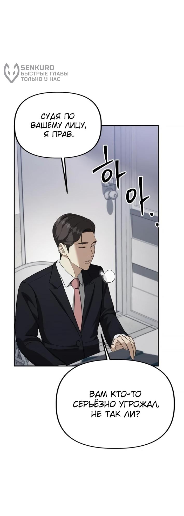 Манга Министерство стратегии и финансов - Глава 30 Страница 11