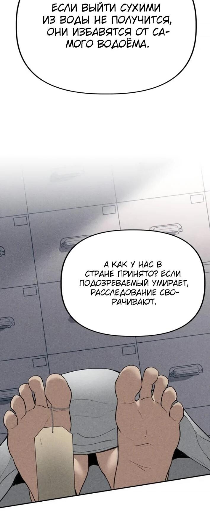 Манга Министерство стратегии и финансов - Глава 30 Страница 39