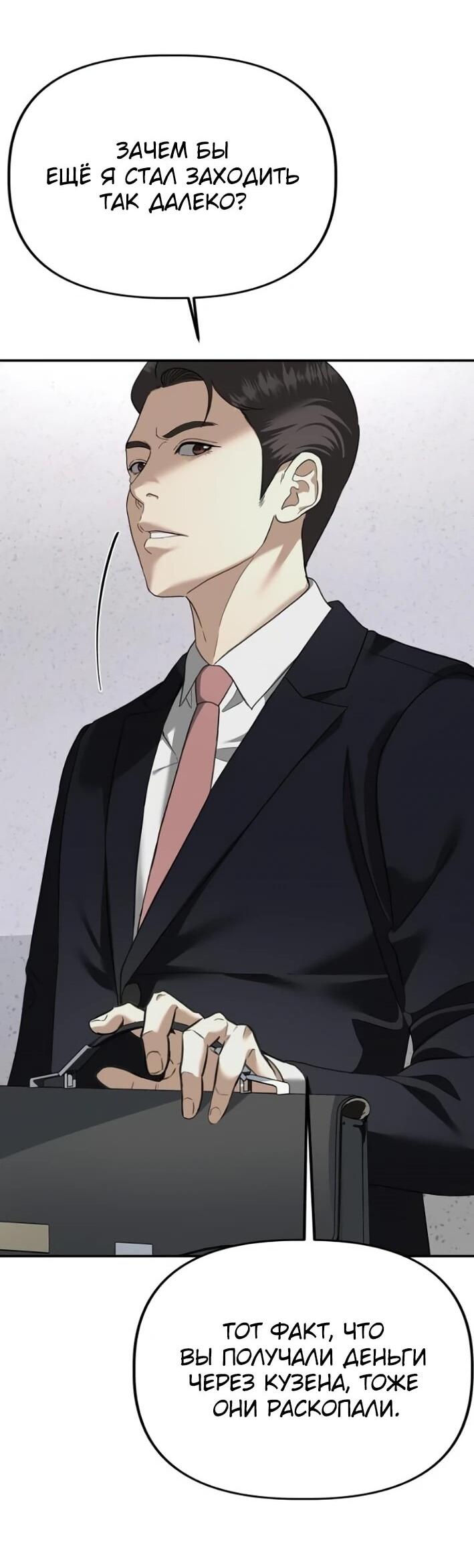 Манга Министерство стратегии и финансов - Глава 30 Страница 49