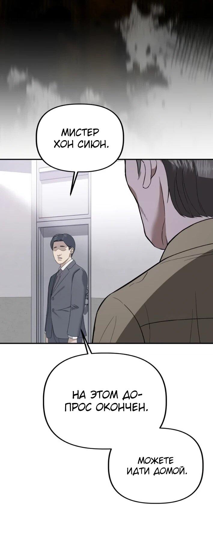 Манга Министерство стратегии и финансов - Глава 30 Страница 65